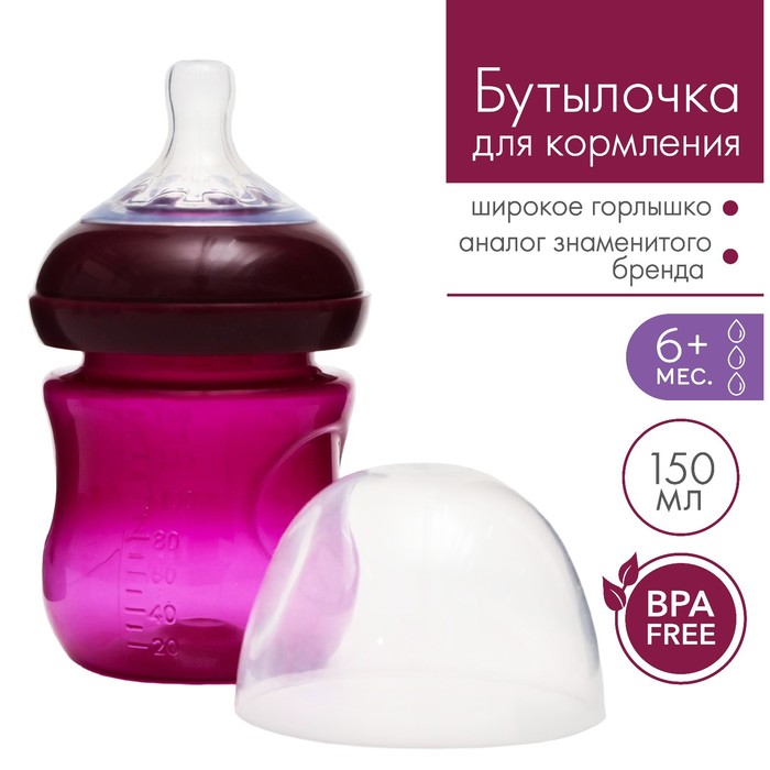 Бутылочка для кормления, Natural, 150 мл., +6 мес., широкое горло 50 мм, цвет розовый 4780613