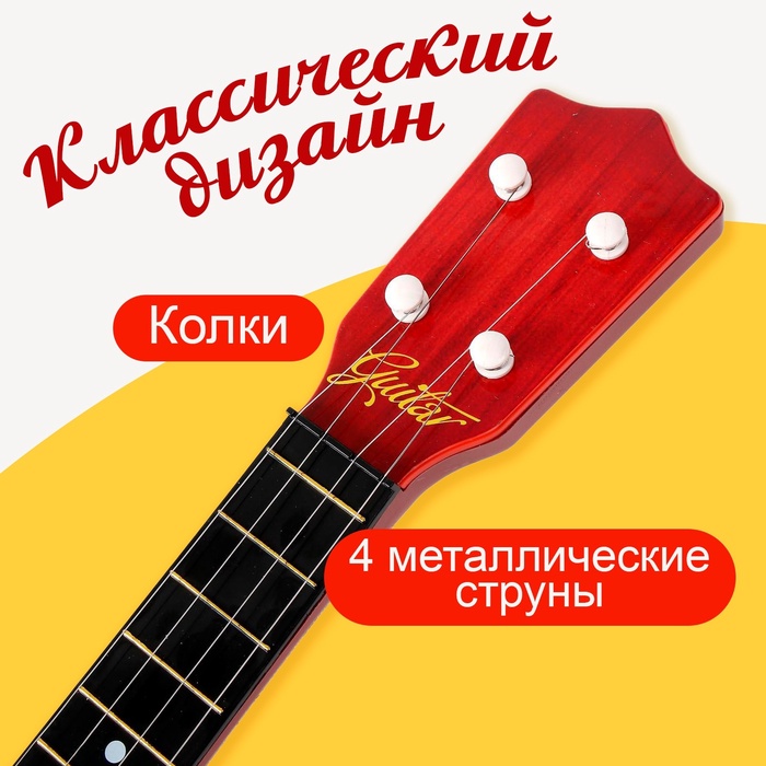 Игрушка музыкальная гитара «Классическая», МИКС 2257889