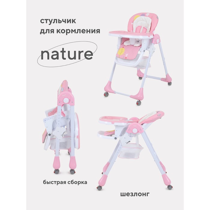 Стульчик для кормления Nature Pink, цвет розовый 7778484