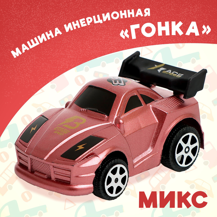 Машина инерционная «Гонка», МИКС 9577522