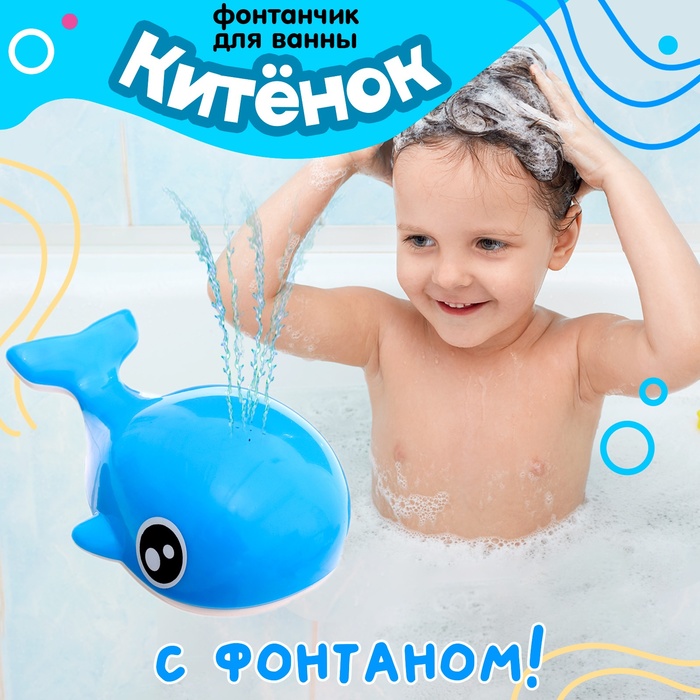 Фонтанчик для ванны «Китёнок» 9935613