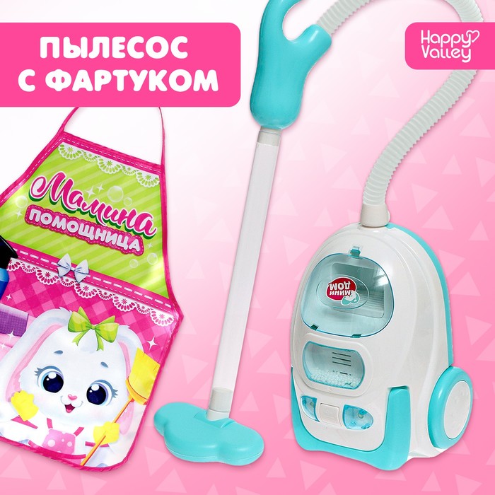 Игровой набор «Пылесос» с фартуком 7690652