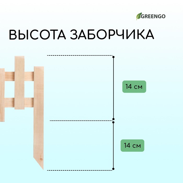 Ограждение декоративное, 28 ? 88 см, 1 секция, дерево, Greengo 7010744