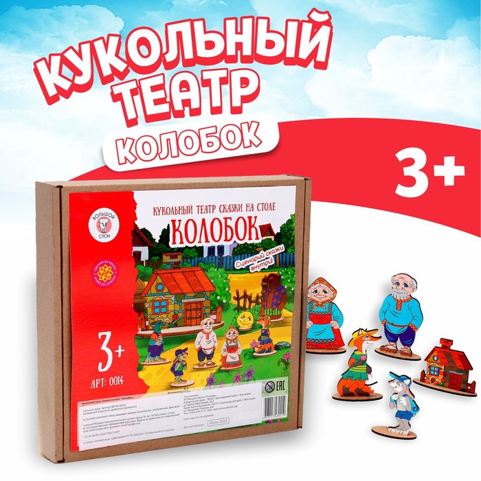 Кукольный театр сказки на столе «Колобок», высота кукол 4-12 см, фигурки односторонние, толщиной: 3 мм 3687196