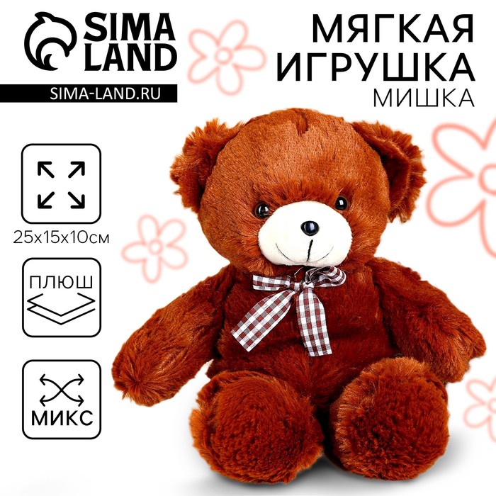 Мягкая игрушка «Мишка», 25 см, МИКС 9294063