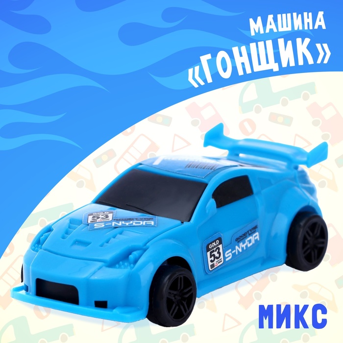 Машина «Гонщик», цвета МИКС 1234492