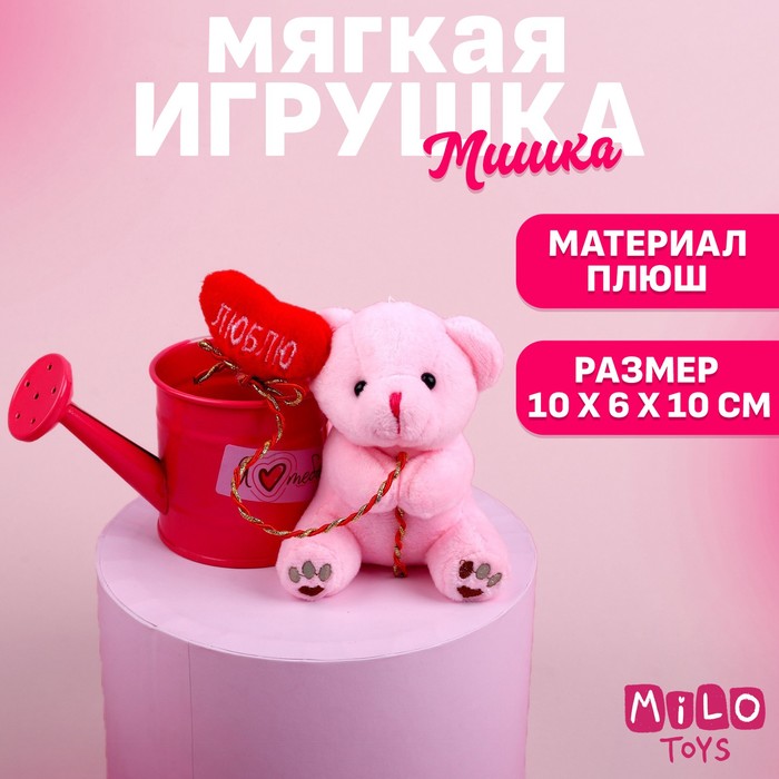 Мягкая игрушка «Я люблю тебя», медведь, цвета МИКС 7306455