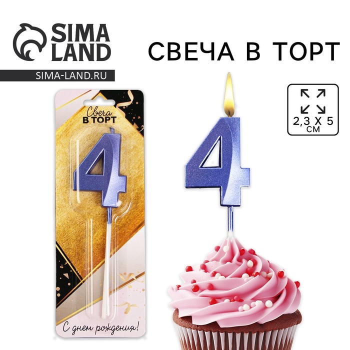 Свеча для торта, цифра «4», 11,5 х 2,3 см 6779328