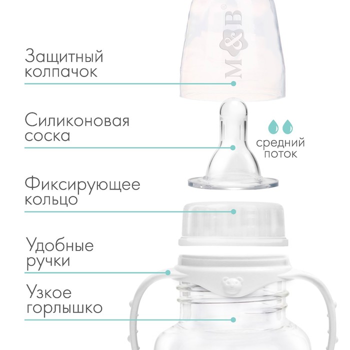 Бутылочка для кормления, классическое горло, с ручками, 250 мл., от 3 мес., цвет белый 2969748