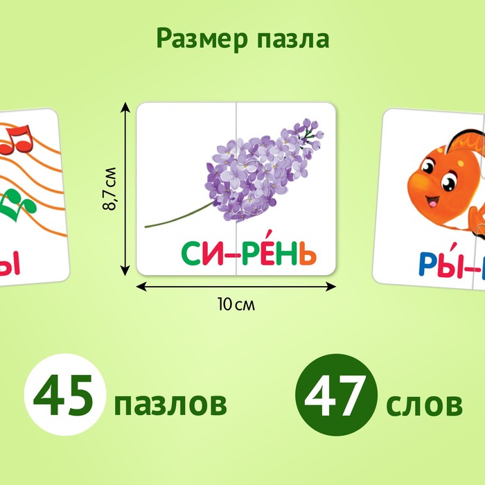 Пазл-букварь «Читаем по слогам», 47 слов, 45 пазлов, 90 деталей 9185657