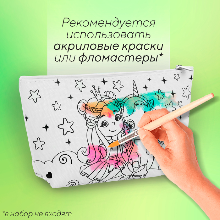 Косметичка-раскраска Волшебные друзья, 20 х 10 х 5 см 10200103