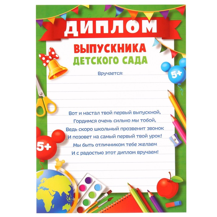 Диплом Выпускник детского сада А4, Микки Маус 9560163