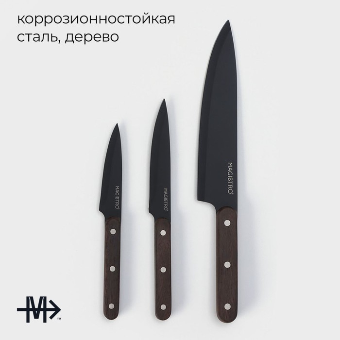 Набор кухонных ножей Magistro Dark wood, 3 предмета: лезвие 10,2 см, 12,7 см, 19 см, цвет чёрный 9824456