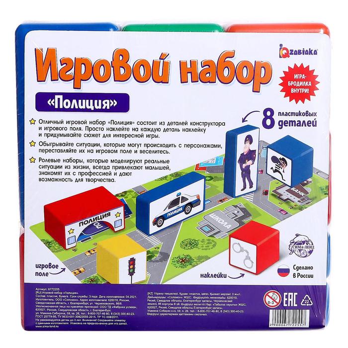 Игровой набор «Полиция» 6772255