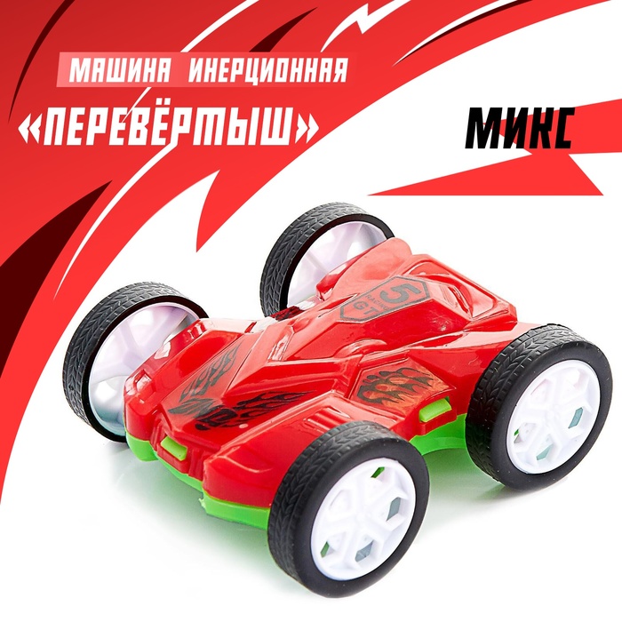 Машина инерционная «Перевёртыш», цвета МИКС 4424318