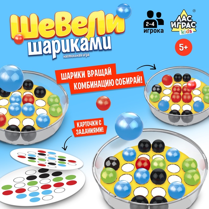 Настольная игра «Шевели шариками», 2-4 игрока, 5+ 5984502