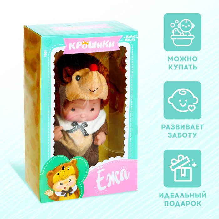 Пупс коллекционный «Крошики: Ёжа», в костюме ёжика, 19 см 3564801