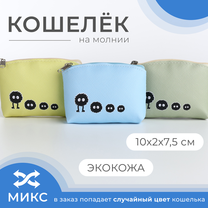 Кошелёк на молнии, цвет МИКС 9621486