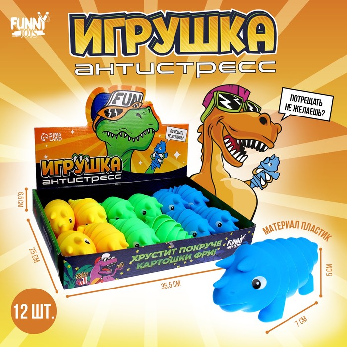 Динозавр антистресс игрушка, в шоубоксе 9228022