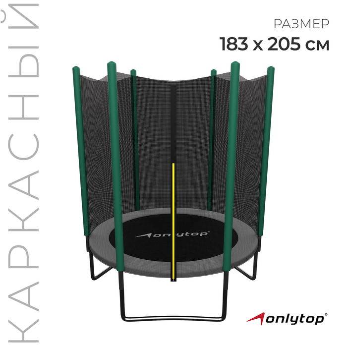 Батут ONLYTOP, диаметр 183 см, высота сетки 150 см, цвет серый 5364497