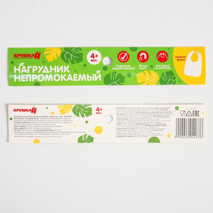 Нагрудник для кормления «Крошка Я» непромокаемый на липучке, цвет желтый 4604267