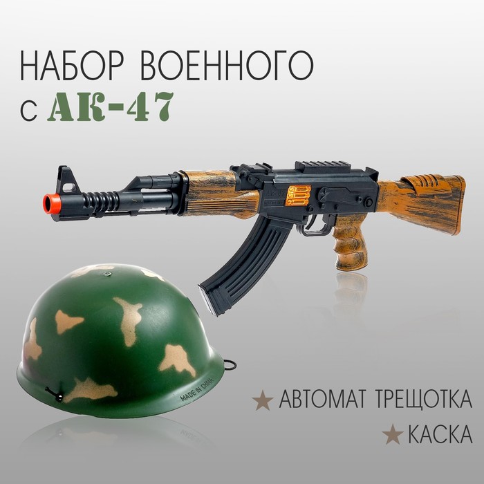 Набор военного «Отряд альфа», с АК-47 5426066