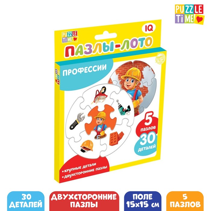 Пазлы-лото «Профессии», двухсторонние, 5 пазлов, 30 деталей 4456807