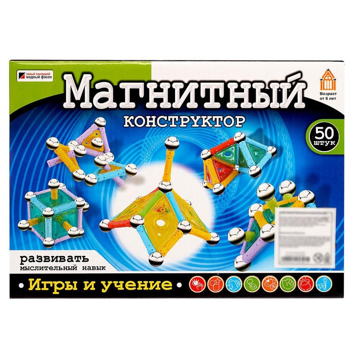 Конструктор магнитный, 50 деталей 2425391