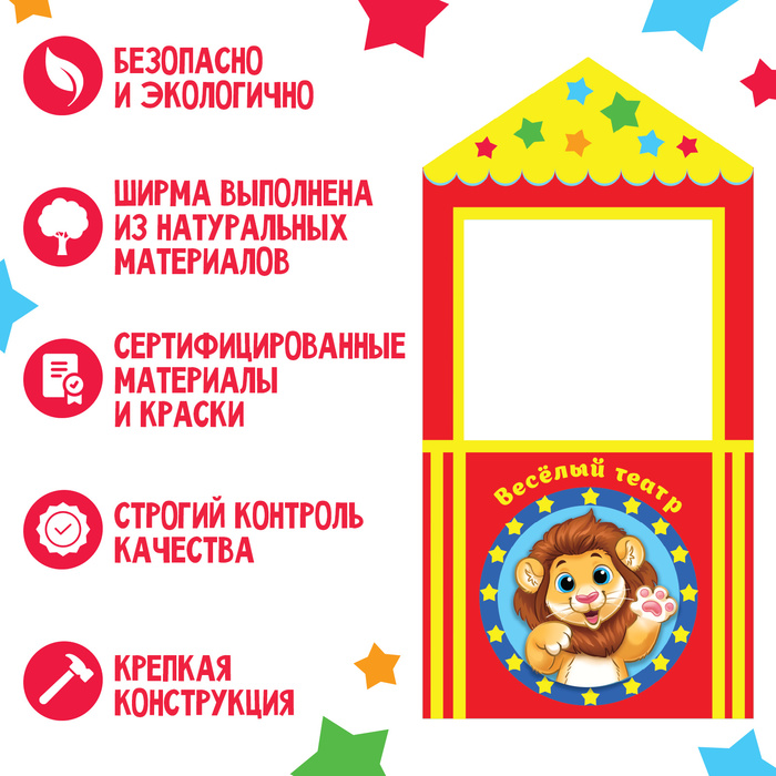 Ширма для кукольного театра. «Лев» напольный, с ножками, размер: 60 ? 120 см 4650313