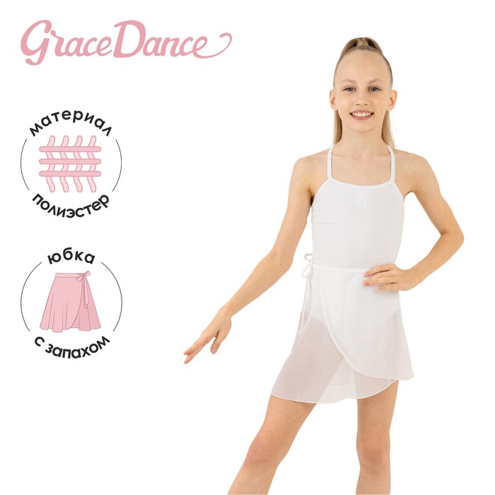 Юбка с запахом для гимнастики и танцев Grace Dance, р. 38-40, цвет белый 7866450