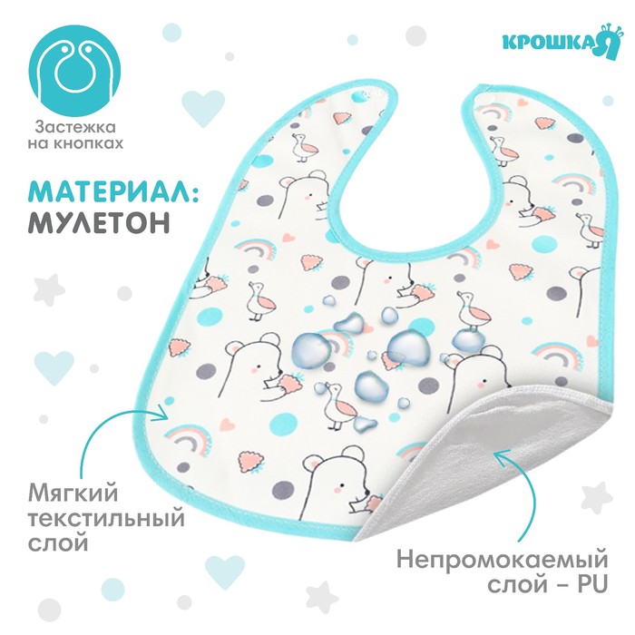 Нагрудник детский Крошка Я, цвет МИКС (фасовка 3 шт) 9891218