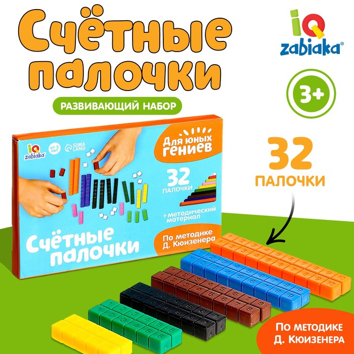Счётные палочки по методике Кюизенера , 32 шт. 4346399