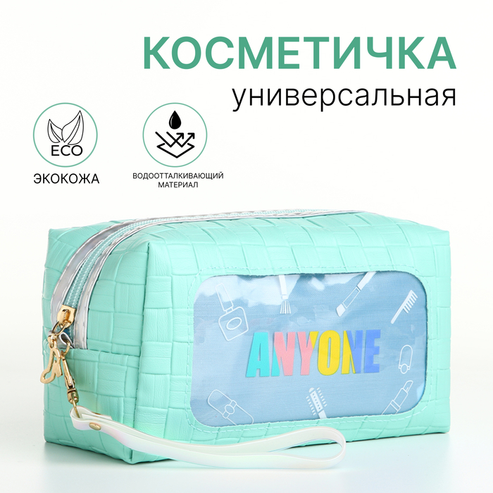 Косметичка на молнии, цвет бирюзовый 9630104