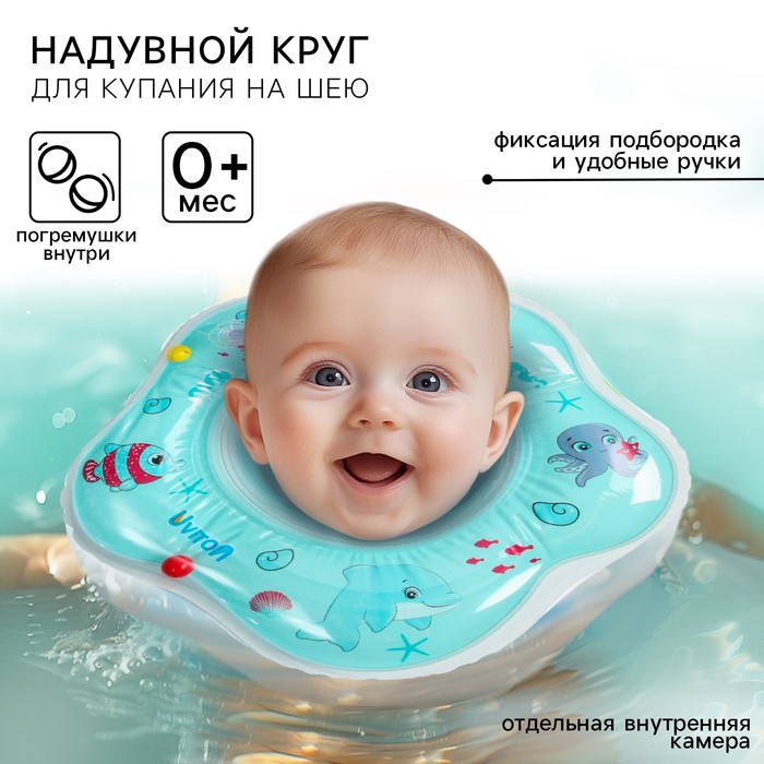 Круг для плавания на шею, цвет зелёный, Uviton 3816299