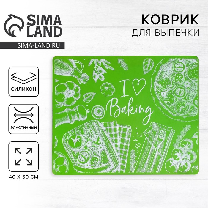 Силиконовый коврик для выпечки I love Baking, 50 х 40 см 4679581