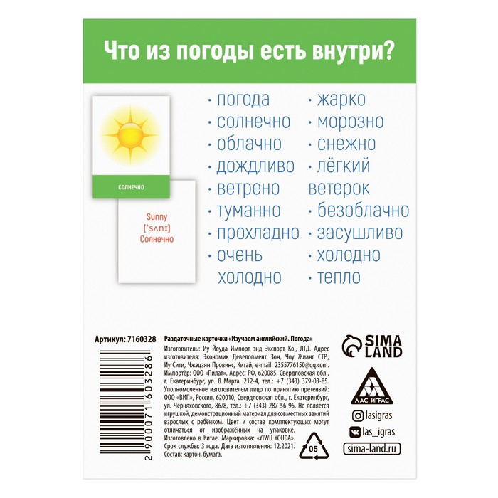 Раздаточные карточки «Изучаем английский. Погода», 3+ 7160328