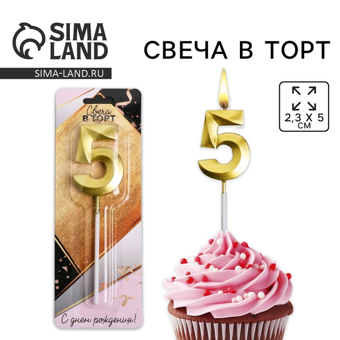 Свеча для торта, цифра «5», 11,5 х 2,3 см 5276857