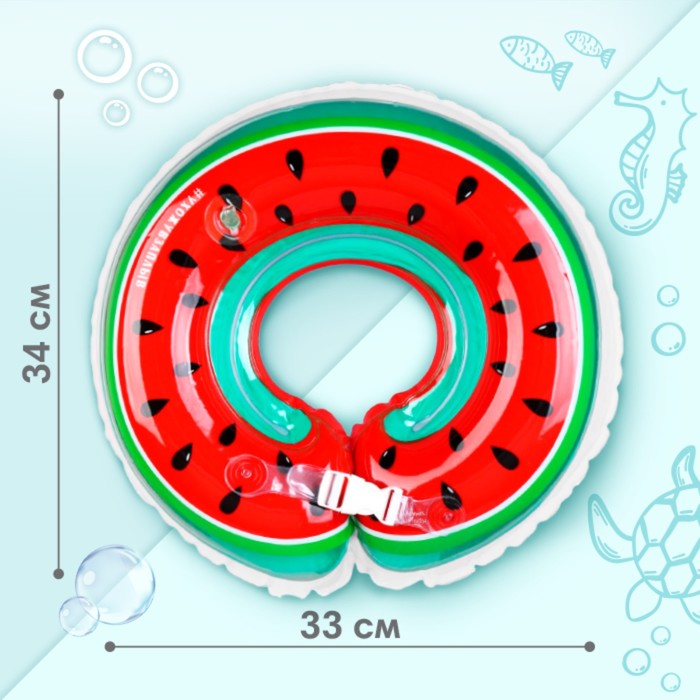 Круг для плавания новорожденных на шею «Арбузик», надувной, с ручками, Крошка Я 4531222