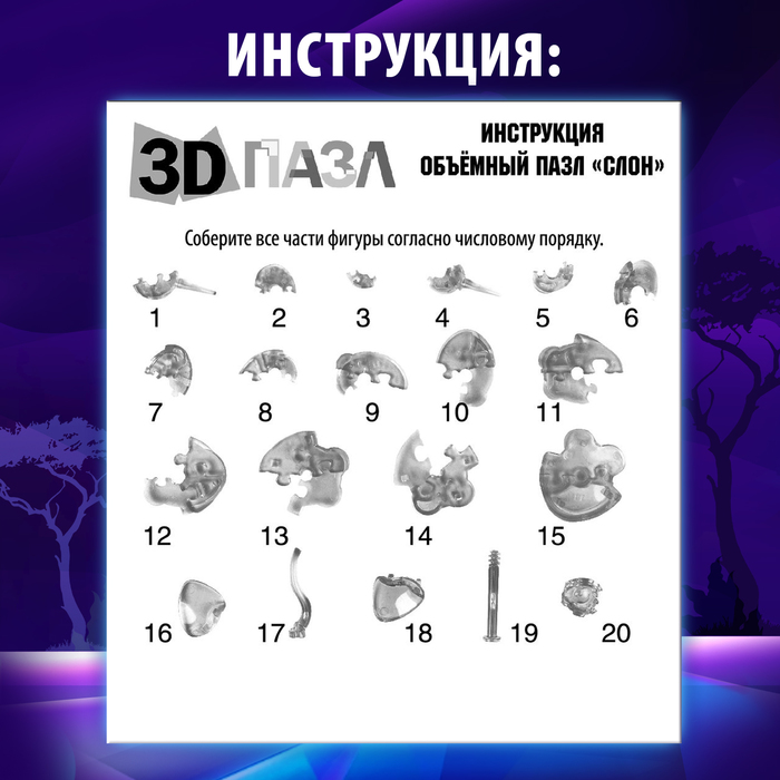 3D пазл «Слон», кристаллический, 20 деталей, цвета МИКС 1353921