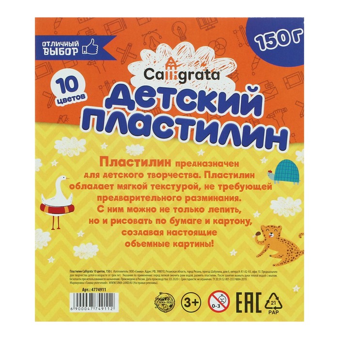 Пластилин Calligrata, 10 цветов, 150 г 4774911