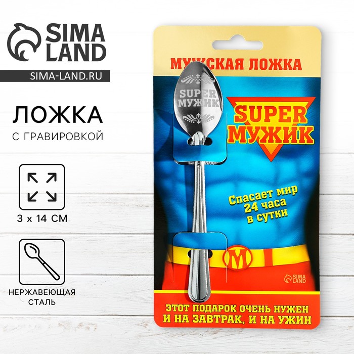 Ложка чайная с гравировкой «Super мужик», на подарочной открытке, 3 х 14 см. 1148566