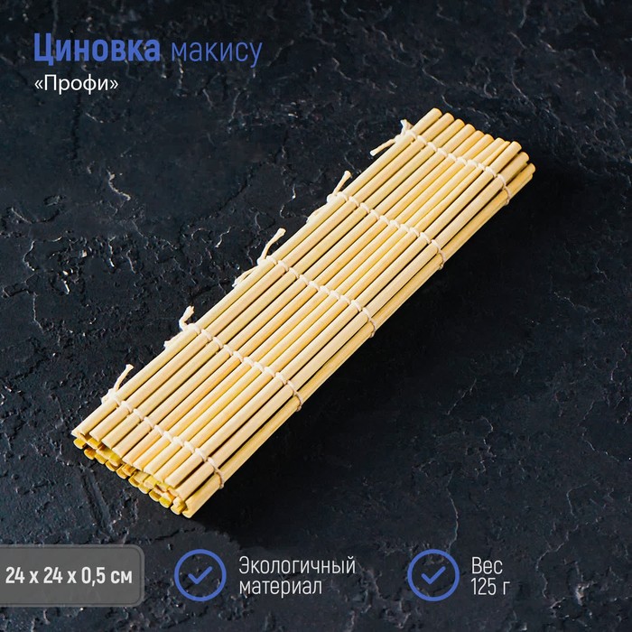 Циновка макису Доляна «Профи», 24x24 см 1128602
