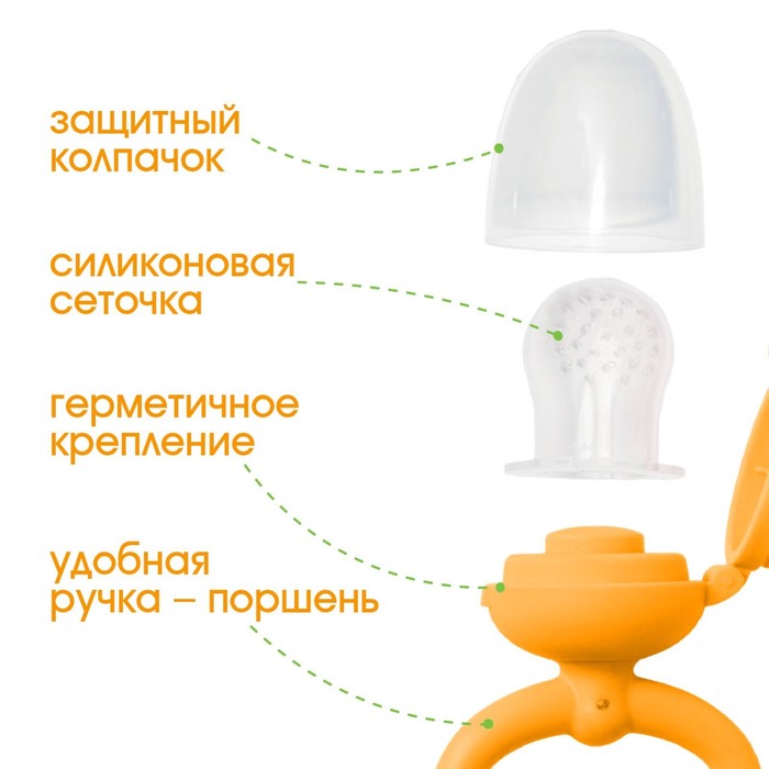 Ниблер с силикон. сеточкой, ручка-погремушка, вр. поршень, цвет оранжевый 4780631