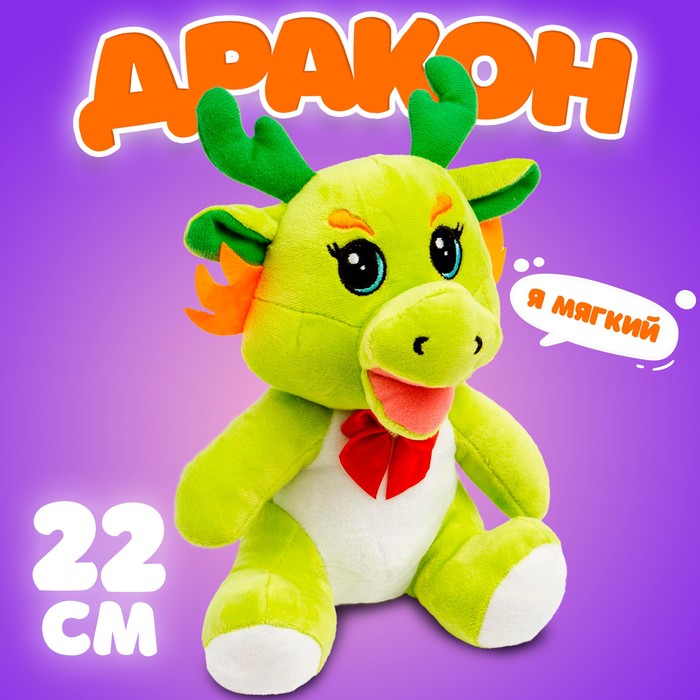Мягкая игрушка «Дракон», 22 см, цвет зелёный 9473136