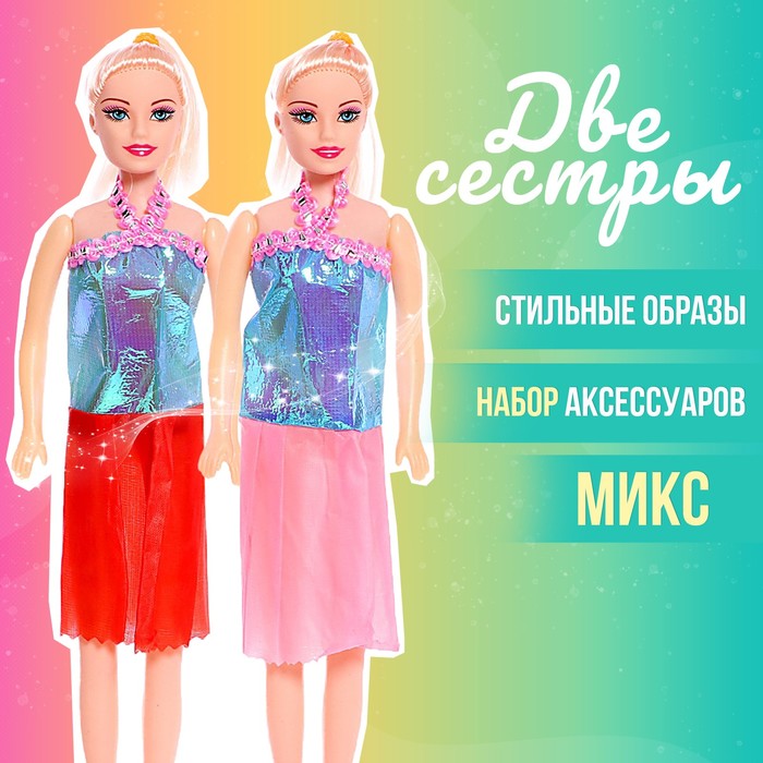 Кукла-модель «Сестра» с аксессуарами, МИКС 5066304