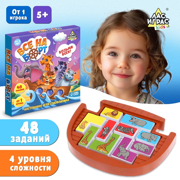 Настольная игра-головоломка «Все на борт», логическая, 1 игрок, 5+ 4357232