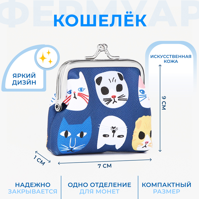 Кошелёк на фермуаре, цвет синий 9734657