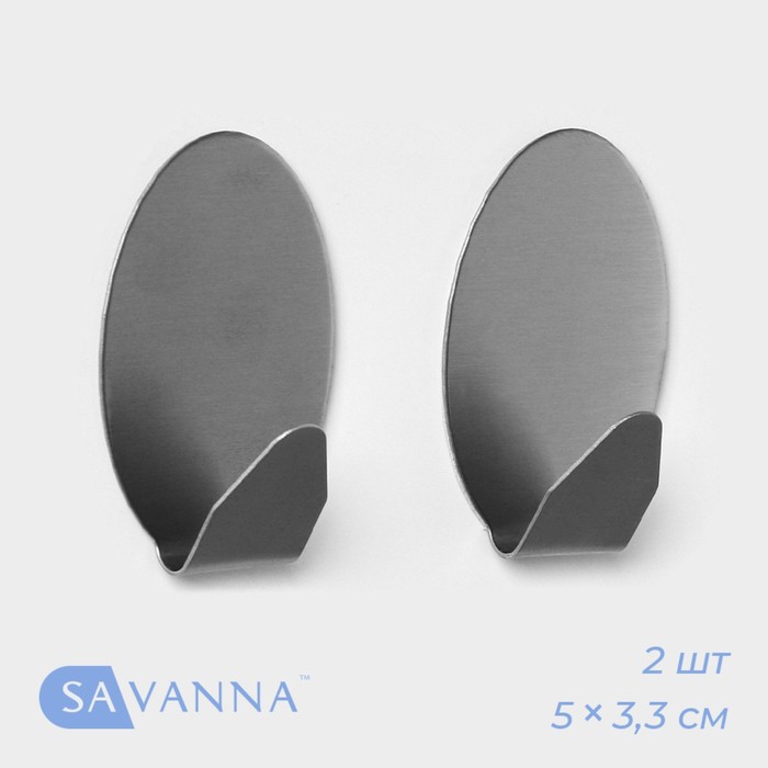 Крючки самоклеящиеся SAVANNA «Овал», 2 шт, металл, 5x3,3x2 см 646972