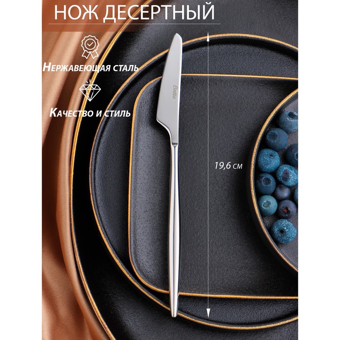 Нож десертный «Торнбери», длина 19,6 см, толщина 7,5 мм, цвет серебряный 7649568