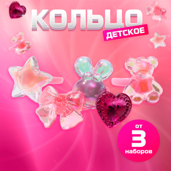 Кольцо детское «Ассорти» девчачьи грёзы, форма МИКС, цвет МИКС, безразмерное 9628161